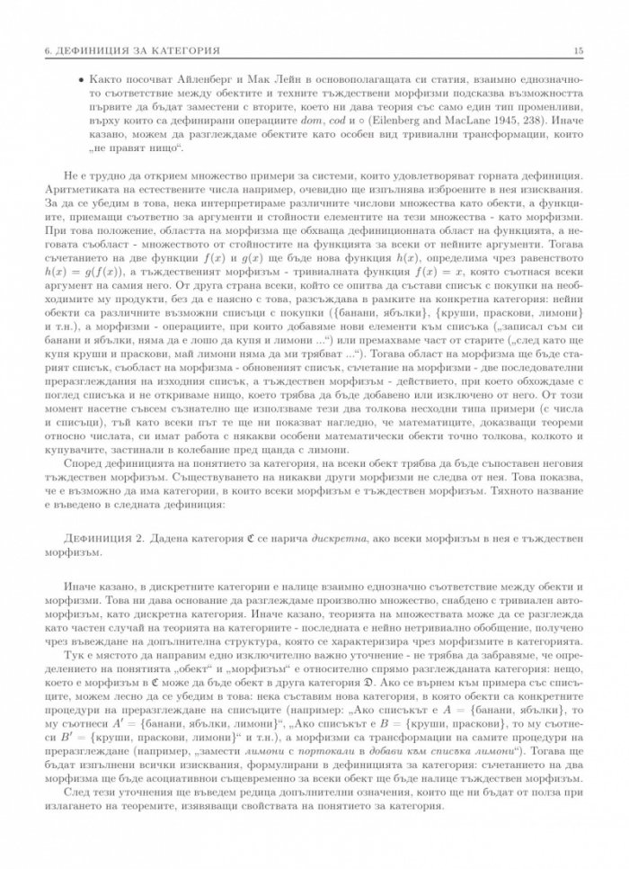 Лицата на Протей. Увод в концептуалната математика