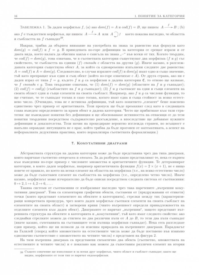 Лицата на Протей. Увод в концептуалната математика