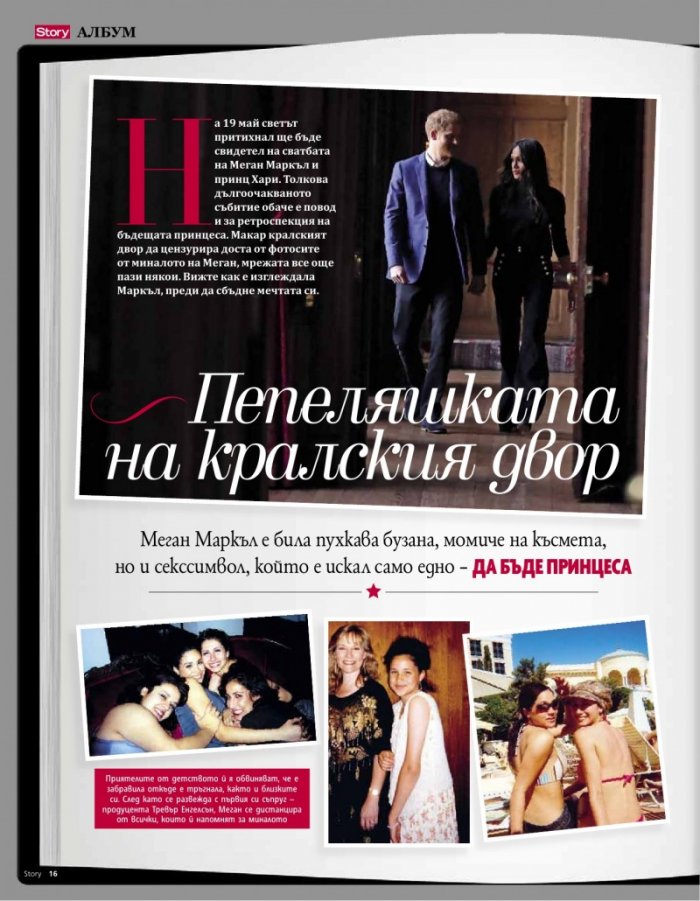 Story; Май/2018