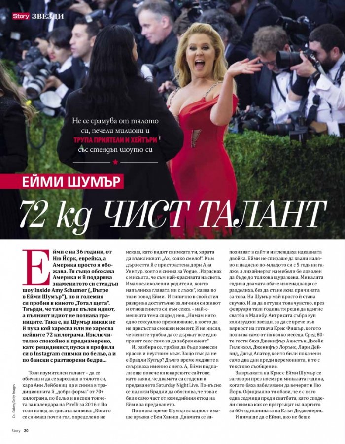 Story; Май/2018