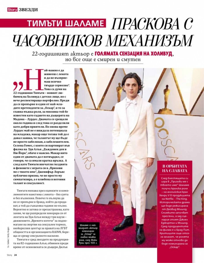 Story; Май/2018
