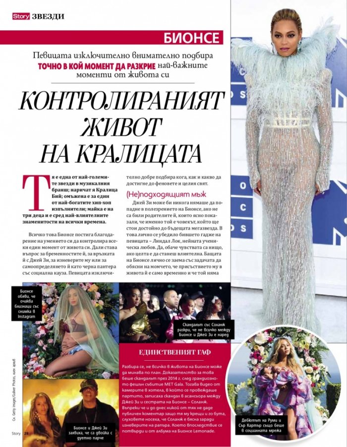 Story; Май/2018
