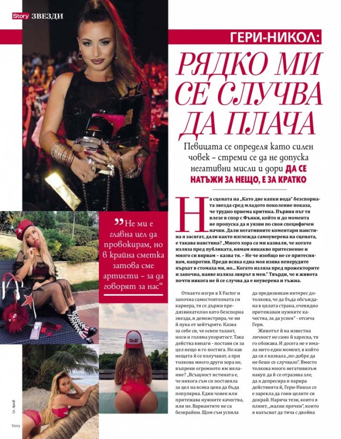 Story; Май/2018
