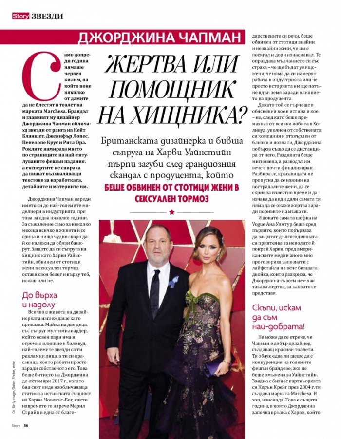 Story; Май/2018