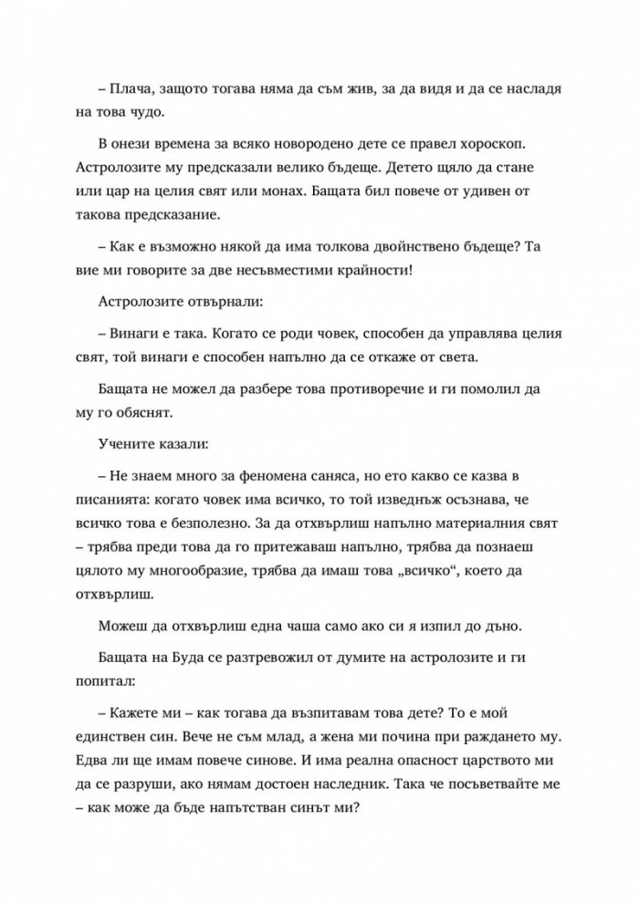 Най-известните притчи за Буда