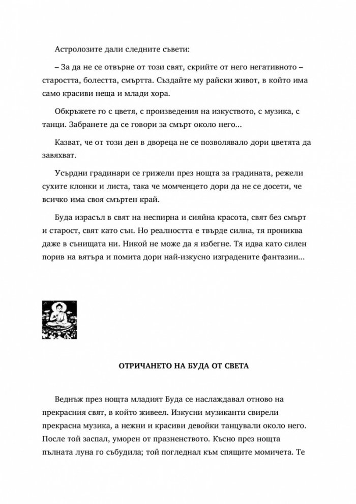 Най-известните притчи за Буда