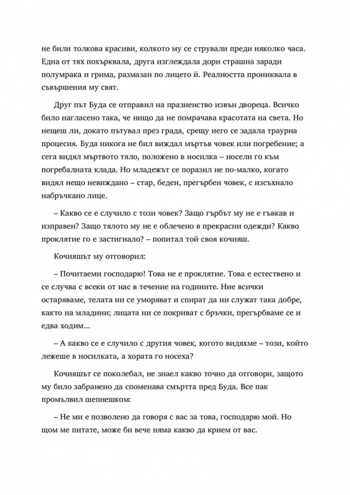 Най-известните притчи за Буда