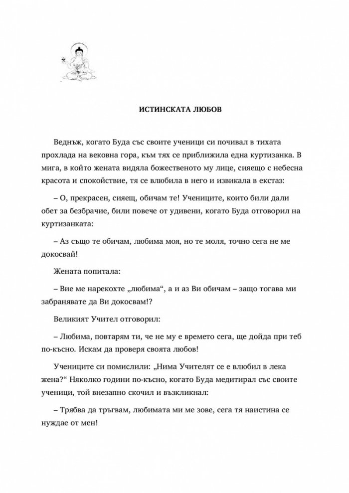 Най-известните притчи за Буда