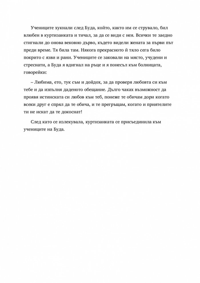 Най-известните притчи за Буда