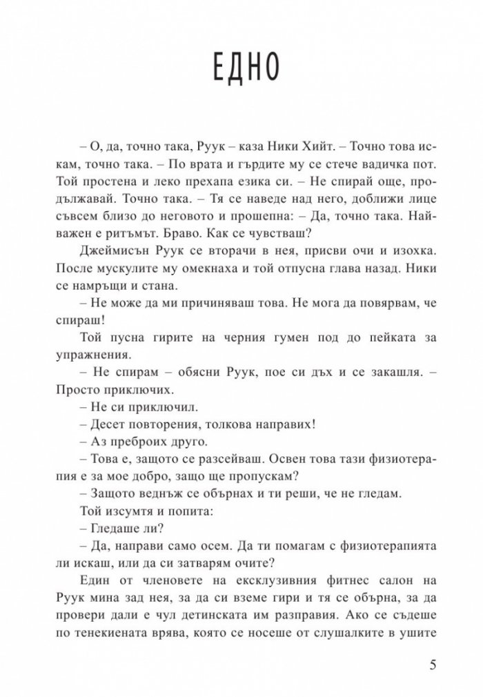 Ледена жега