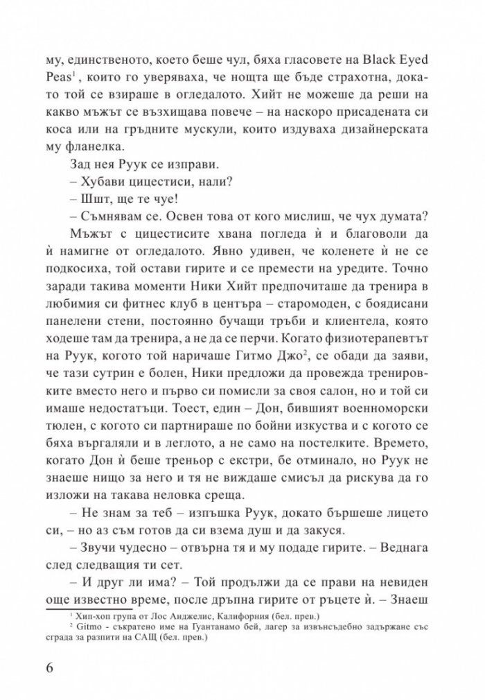 Ледена жега