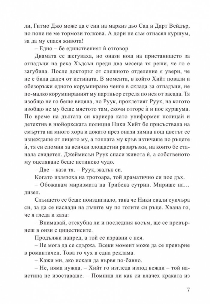 Ледена жега