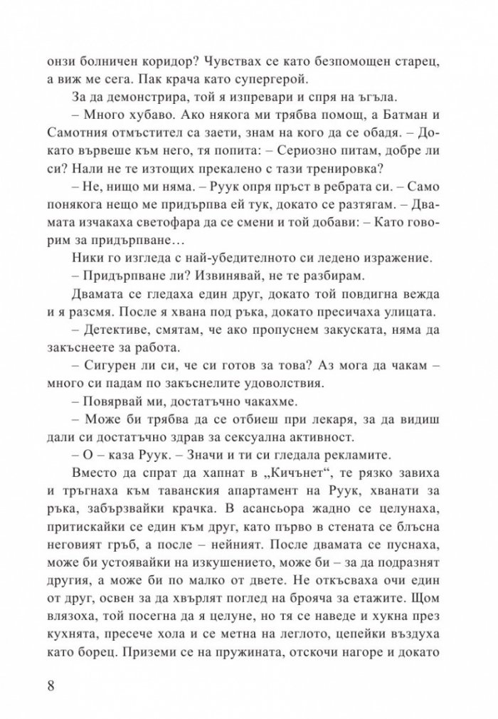 Ледена жега