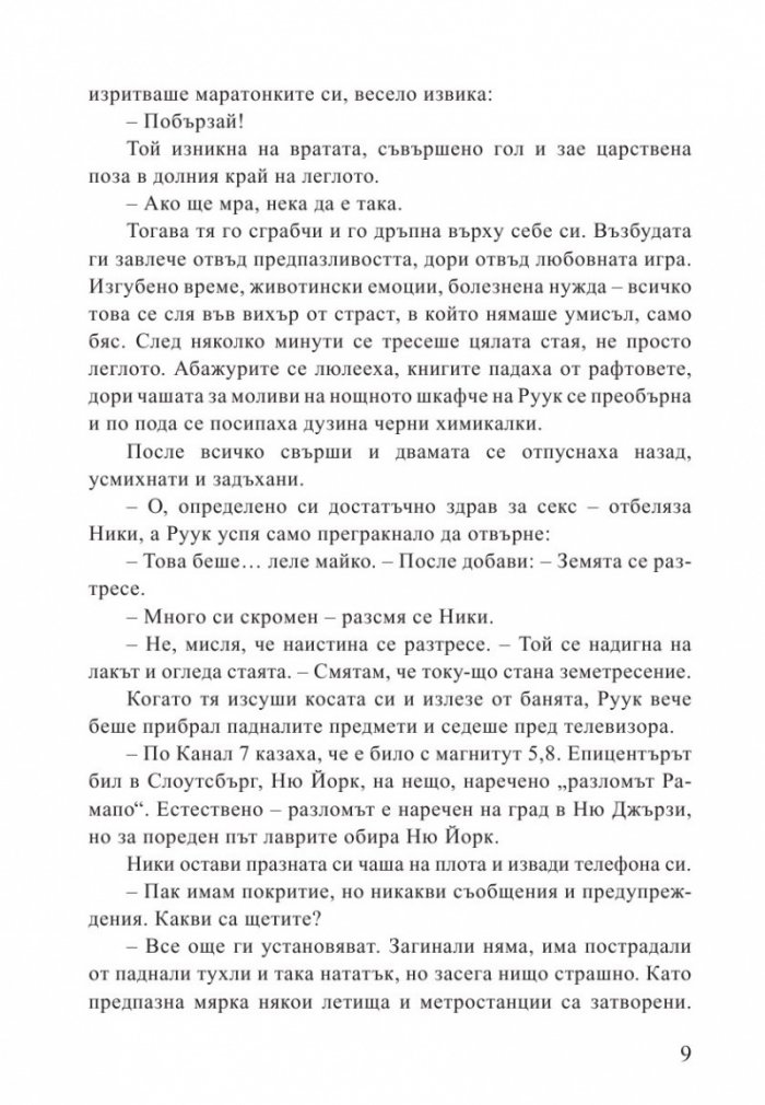 Ледена жега