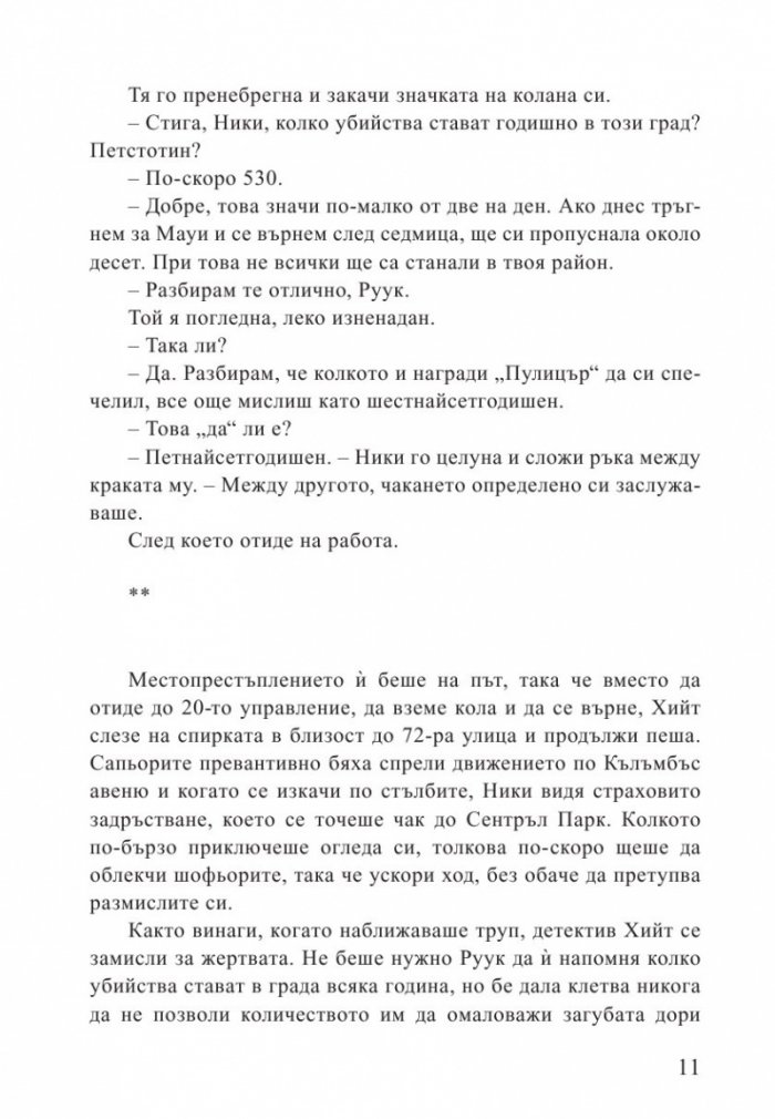 Ледена жега