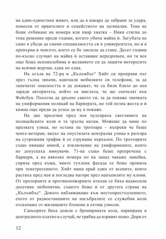 Ледена жега
