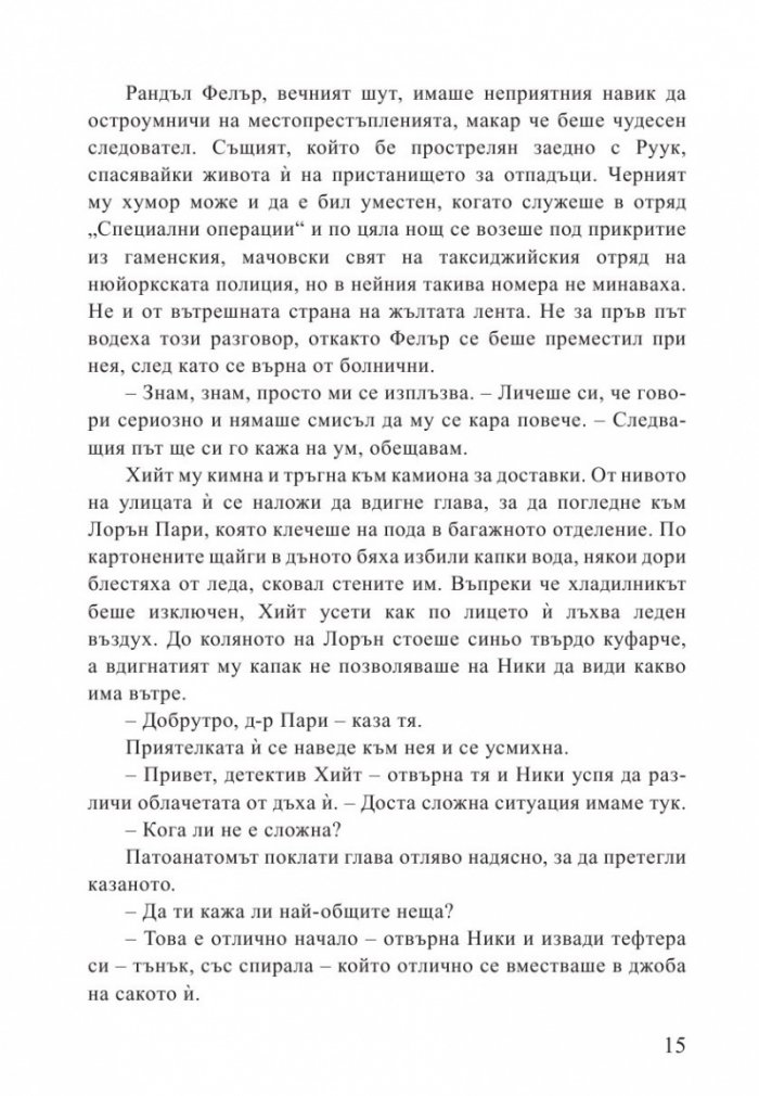 Ледена жега