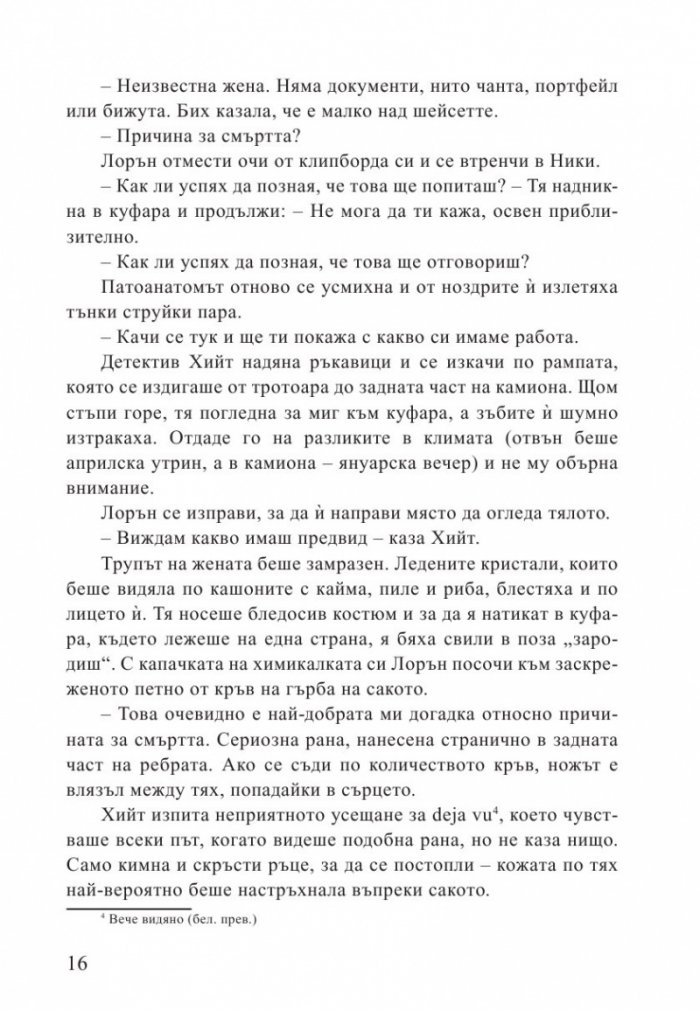 Ледена жега