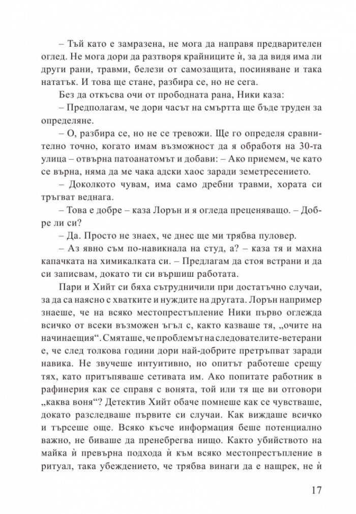 Ледена жега