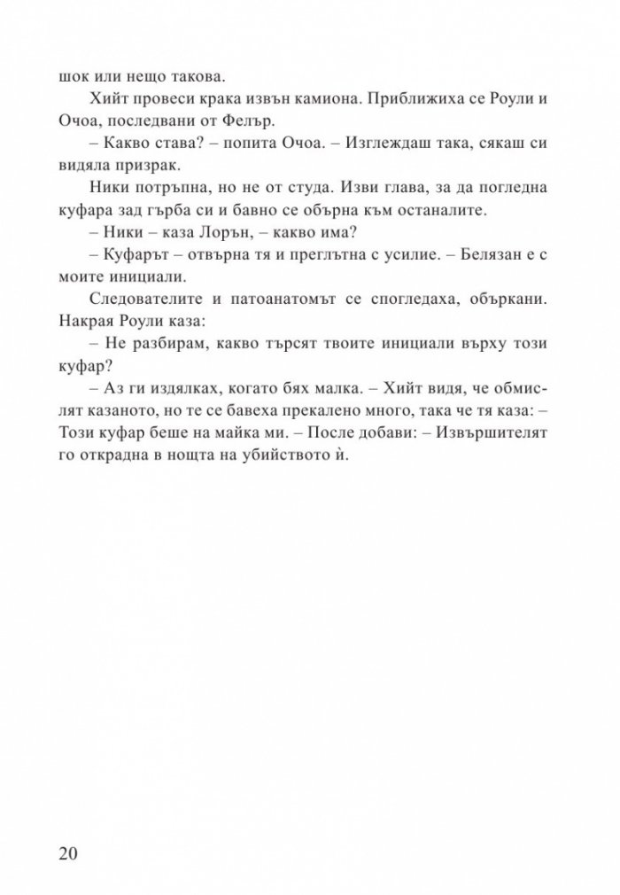 Ледена жега
