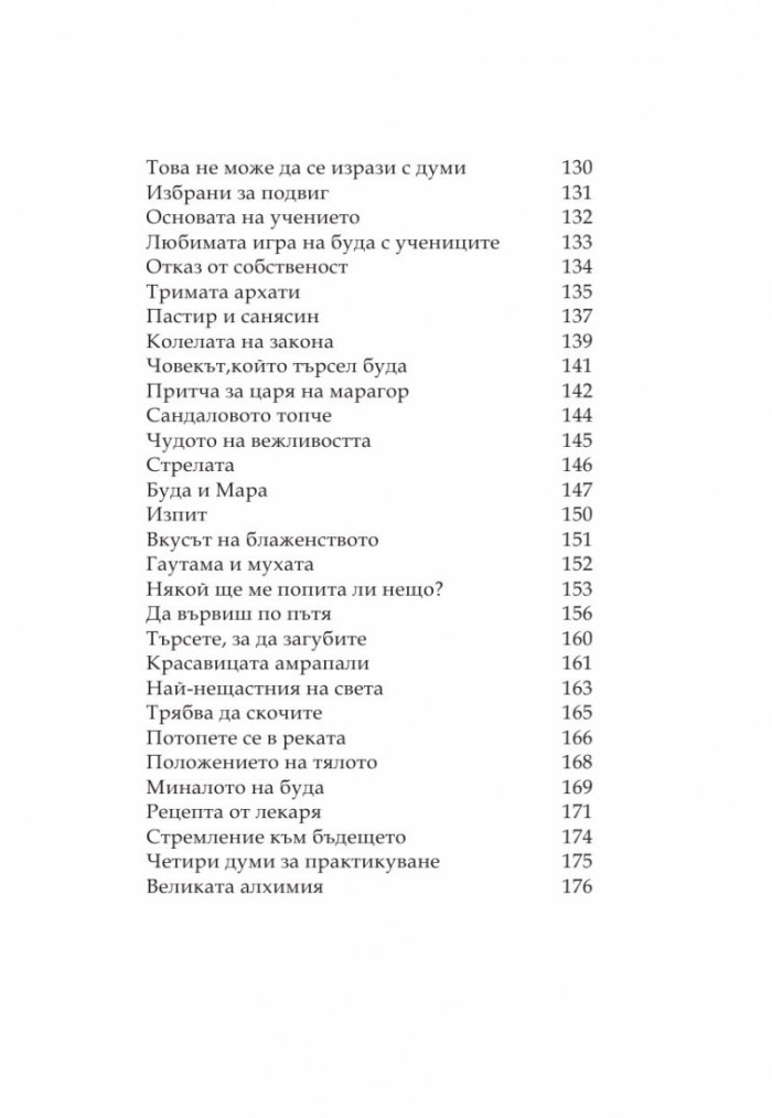 Най-известните притчи за Буда