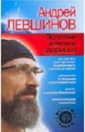 Золотые техники здоровя
