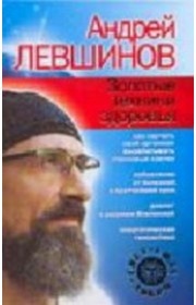 Золотые техники здоровя