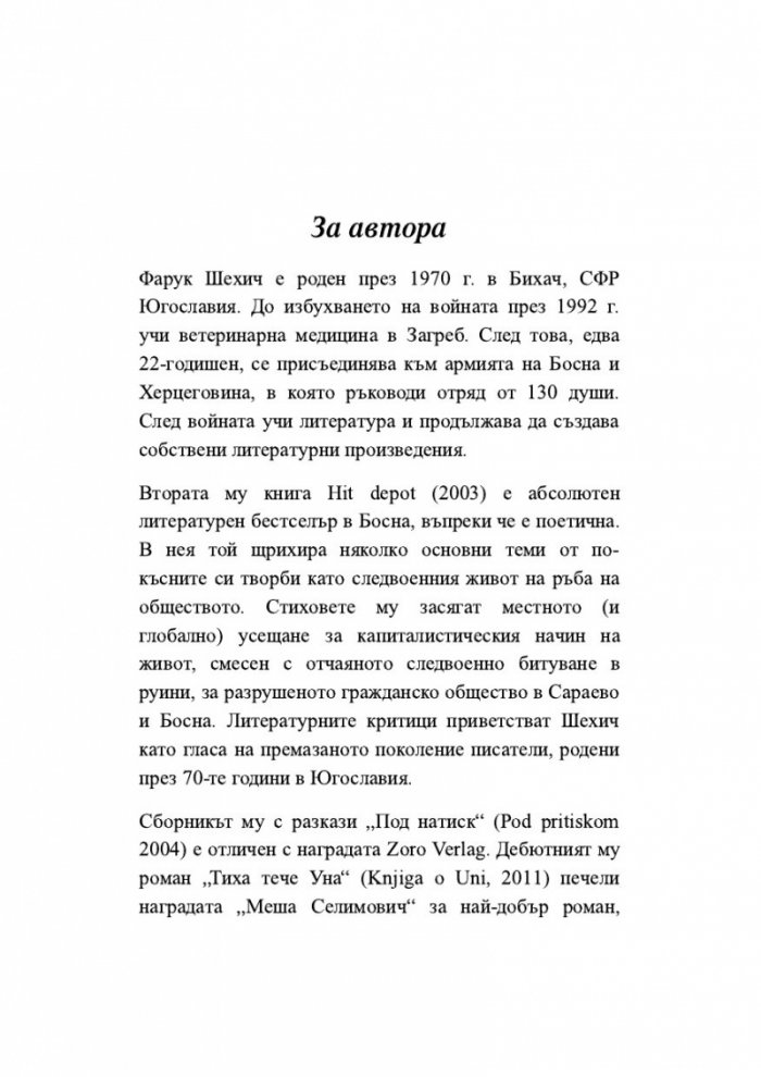 Разкази с часовников механизъм