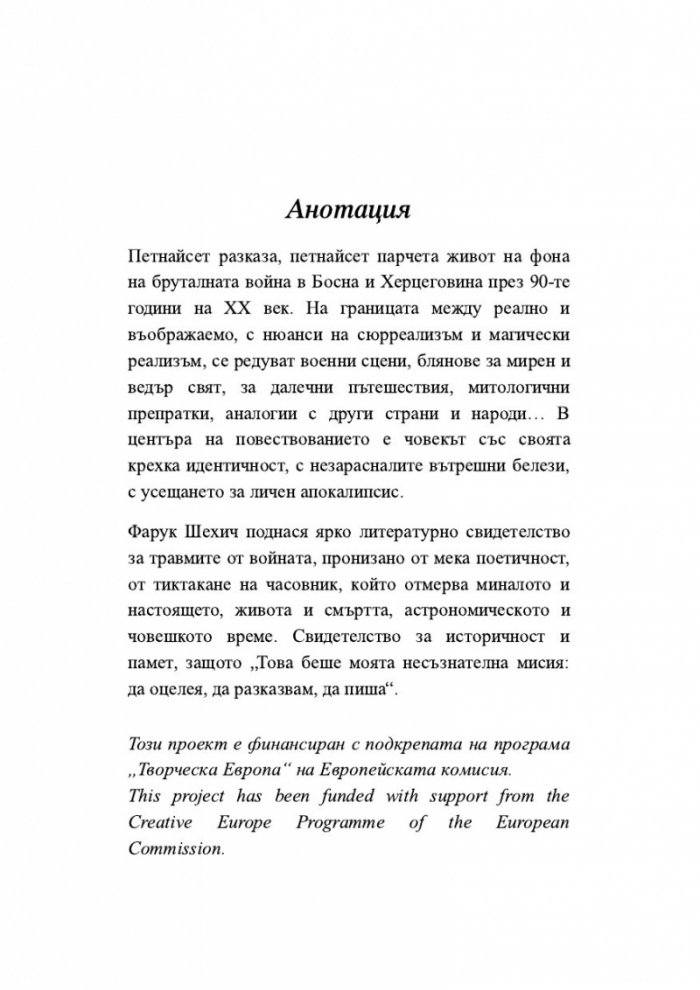 Разкази с часовников механизъм