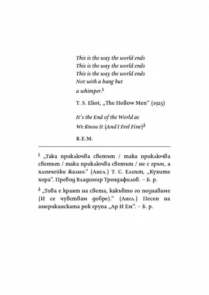 Разкази с часовников механизъм