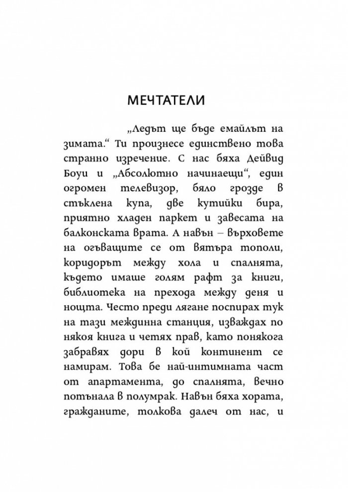 Разкази с часовников механизъм