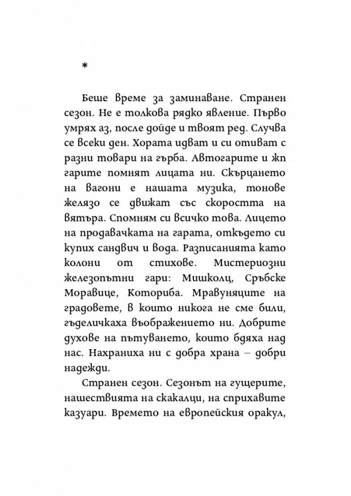 Разкази с часовников механизъм