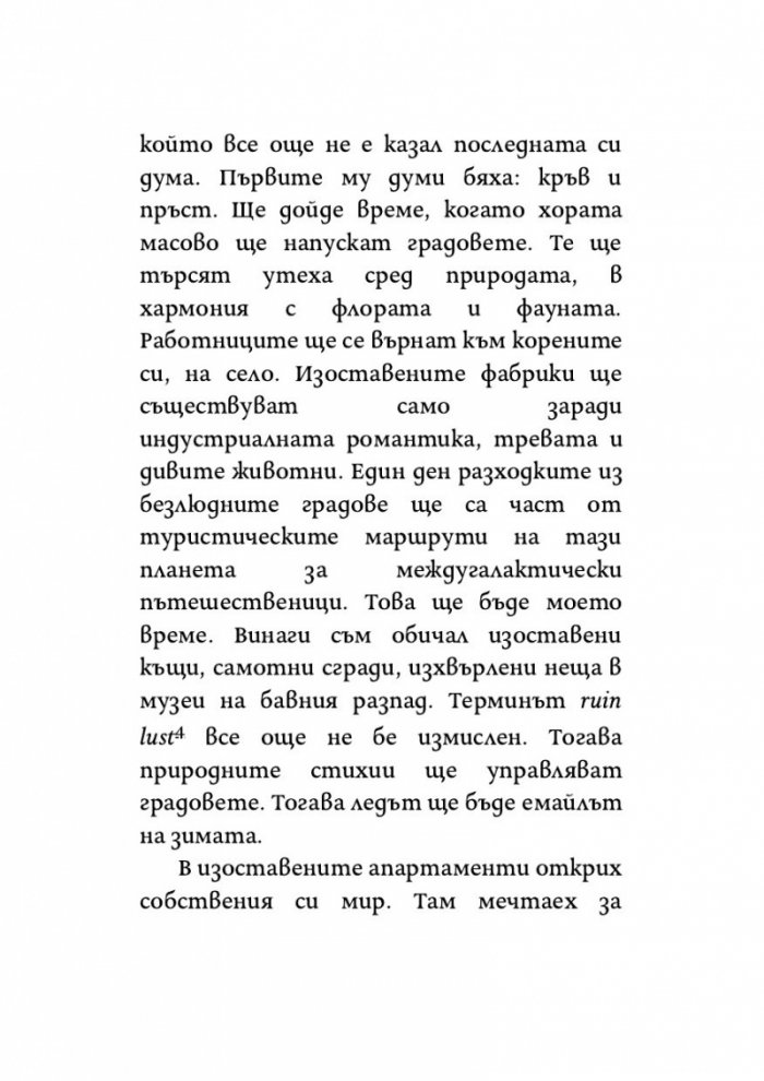 Разкази с часовников механизъм