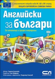 Английски зa българи 6. Пазаруване