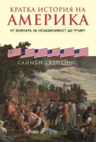 Кратка история на Америка