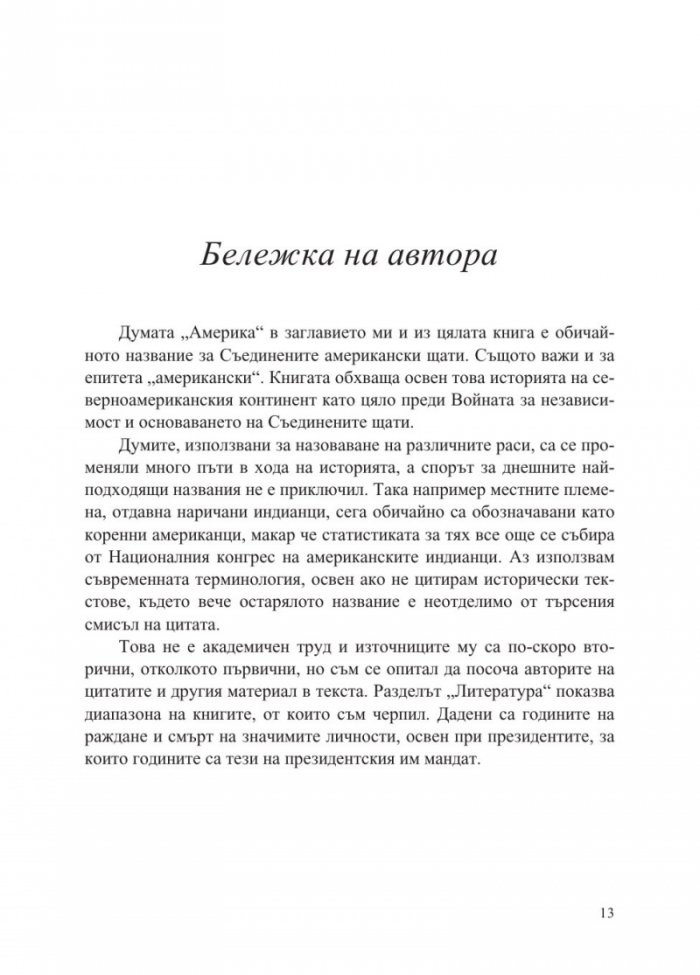 Кратка история на Америка