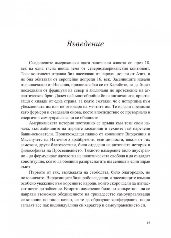 Кратка история на Америка