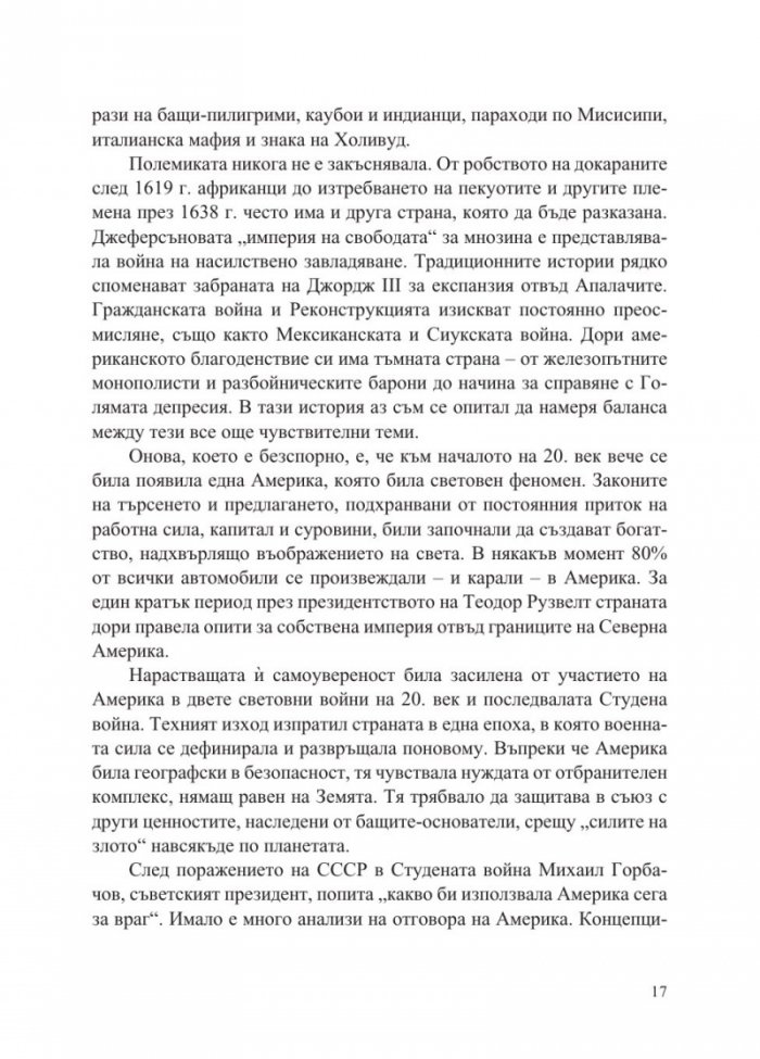 Кратка история на Америка