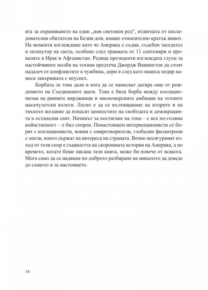 Кратка история на Америка