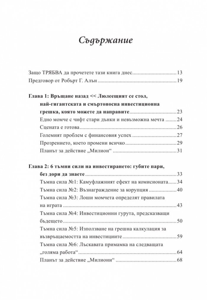Решение за милиони