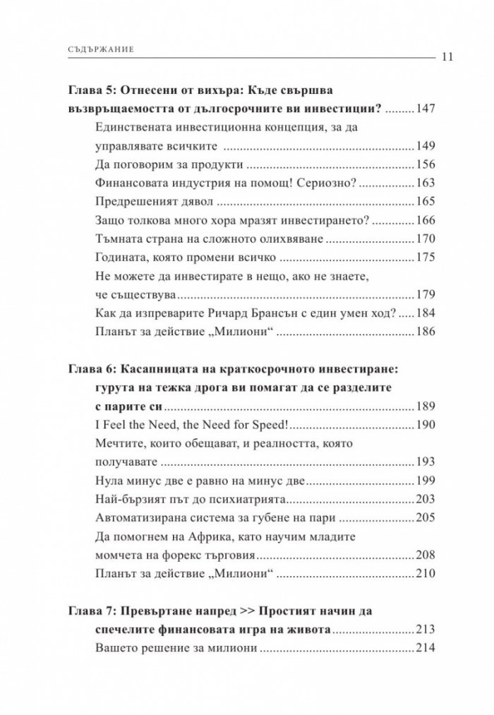 Решение за милиони