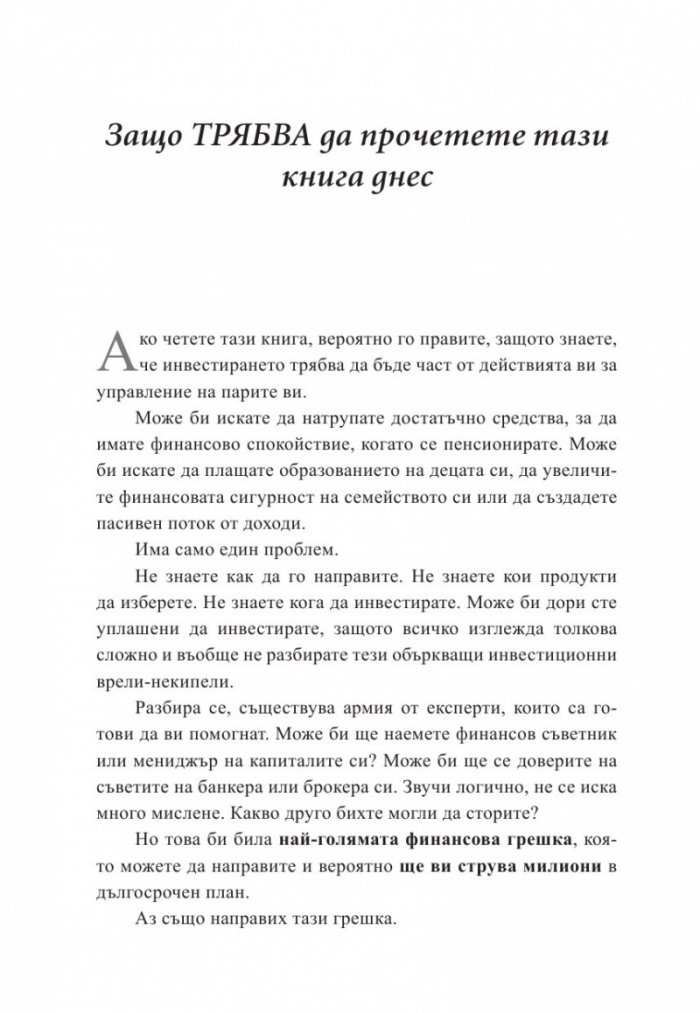 Решение за милиони