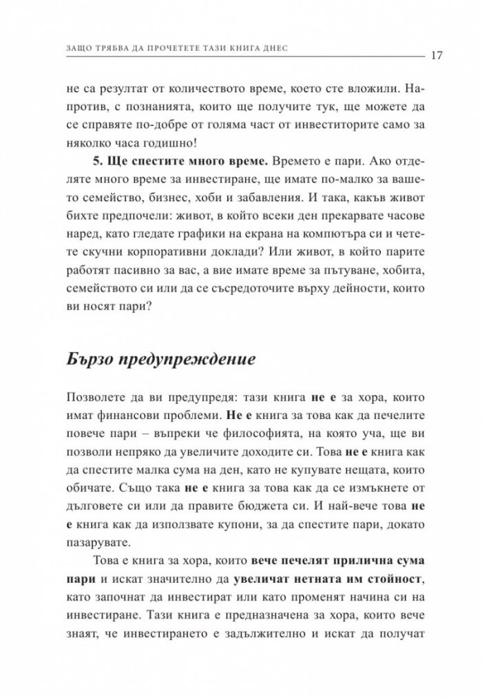 Решение за милиони