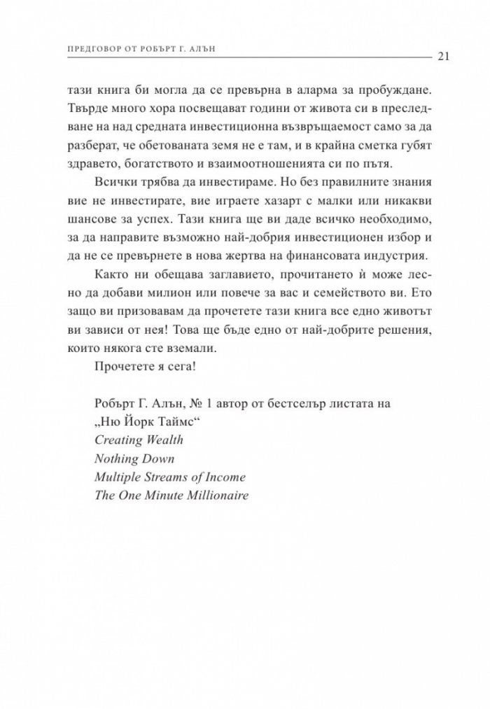Решение за милиони