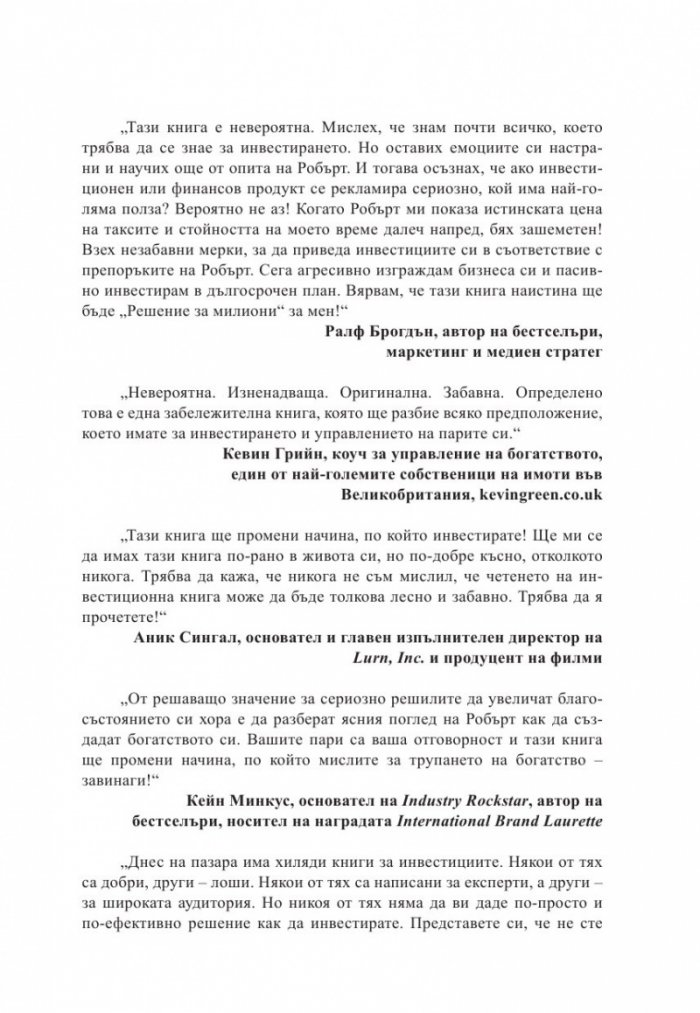 Решение за милиони