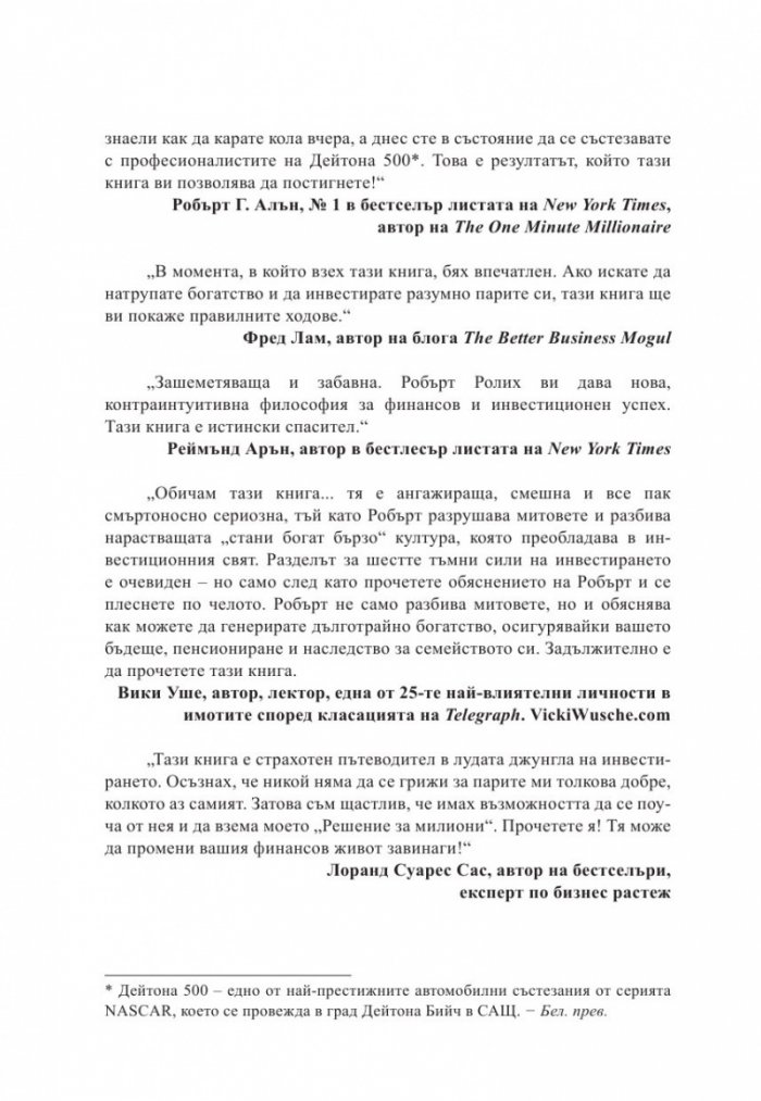 Решение за милиони