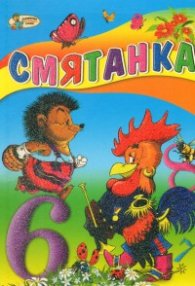 Смятанка