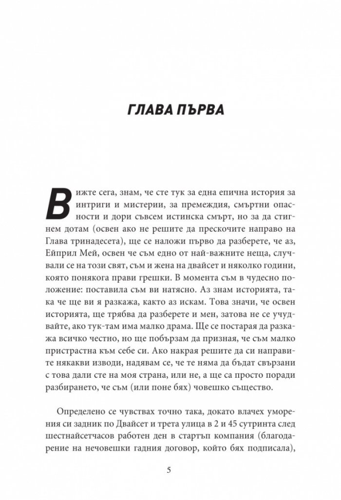 Абсолютно забележителна история