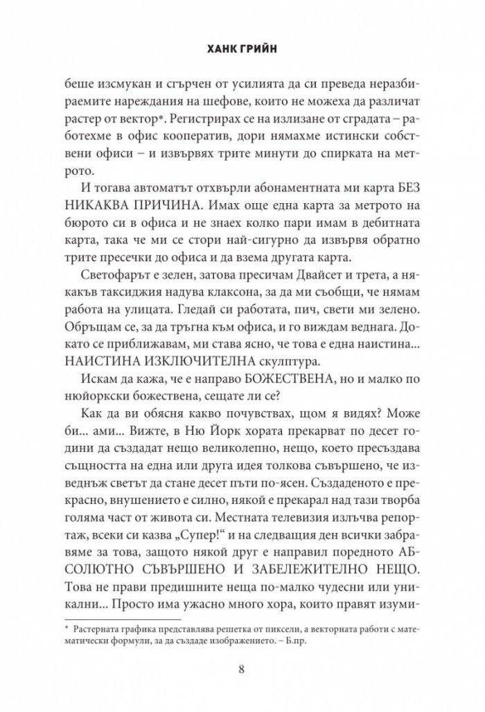 Абсолютно забележителна история