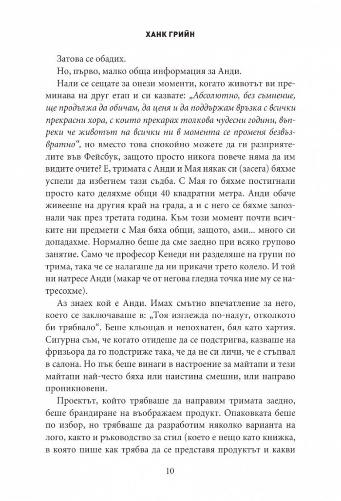 Абсолютно забележителна история